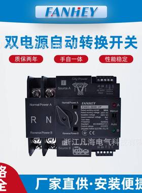 毫秒级双电源自动转换开关切换不断电2p63A3p4p220v家用32A80A380
