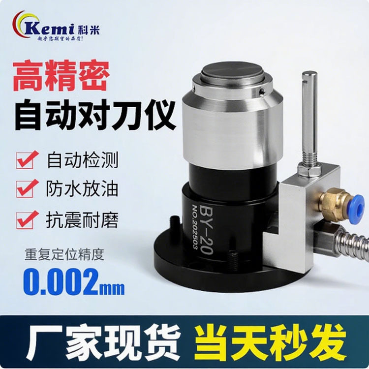 精雕机专用对刀仪自动对刀仪替代雷尼绍对刀仪数控机床对刀仪