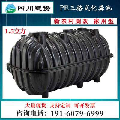 PE塑料化粪池成品1.5立方农村改造家用厕所三格式加厚小型粪池桶