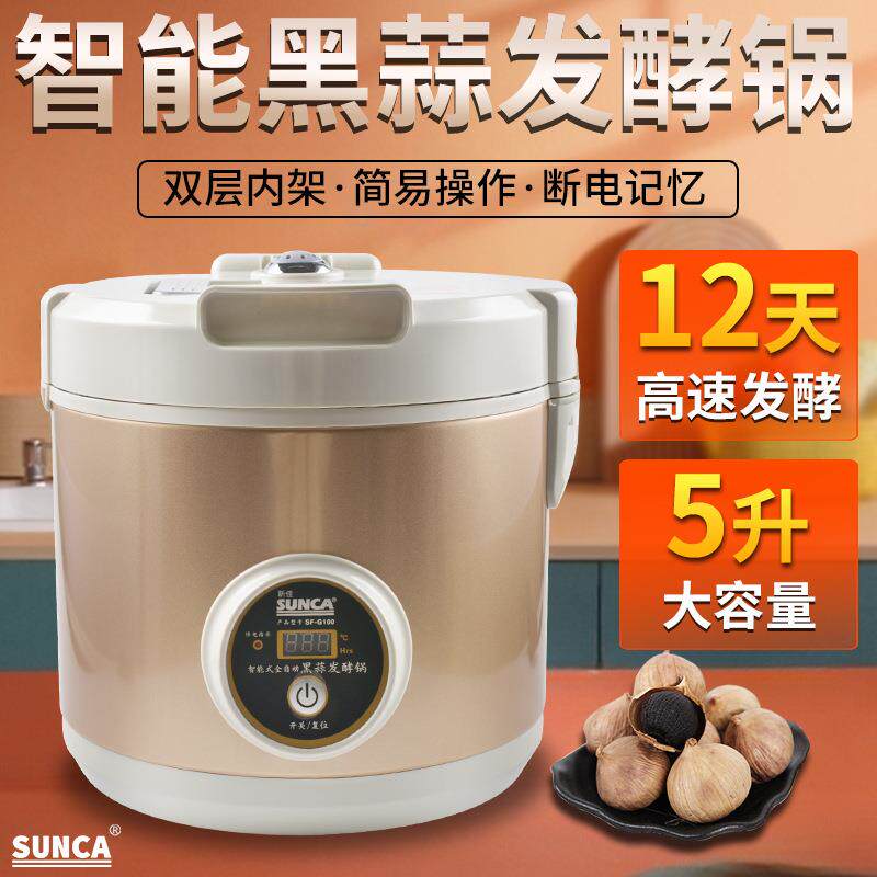 新佳SF-G100黑蒜发酵锅5L全自动智能黑蒜多瓣蒜发酵机
