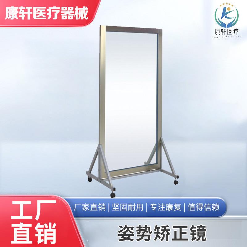 康复矫正镜姿势步态站立行走训练器中风偏瘫站立训练矫正镜子