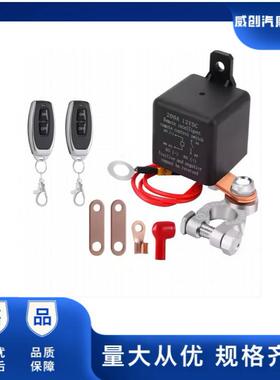 智能遥控继电器断电开关12V120A200A，用于汽车卡车摩托通用