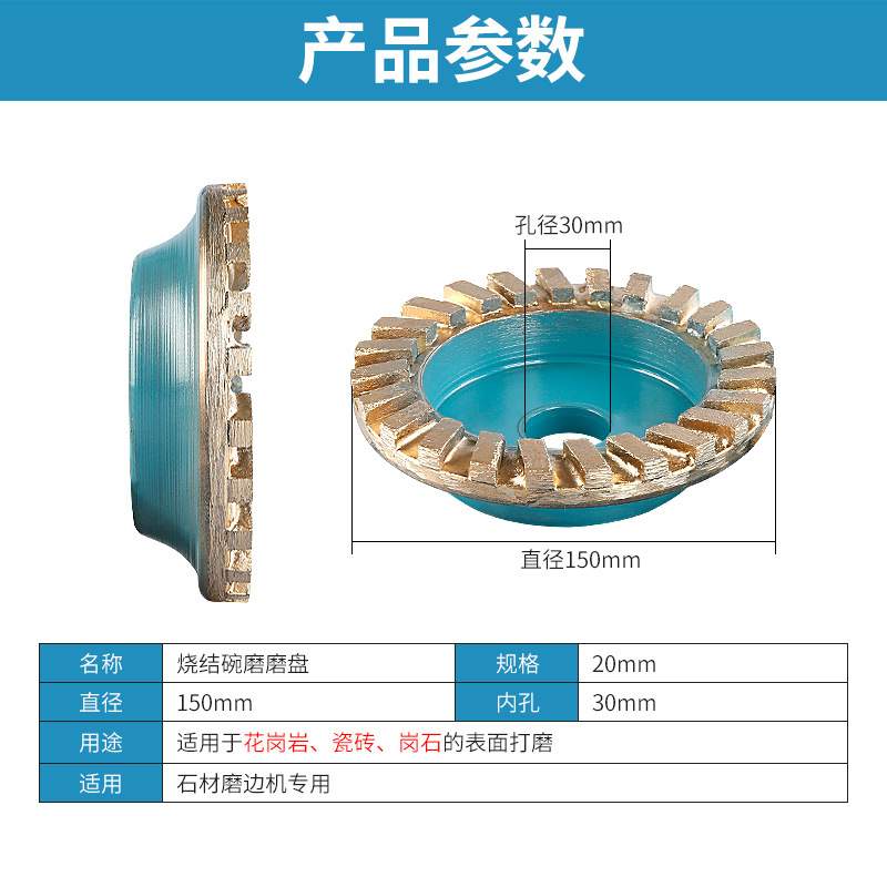 金刚石烧结碗磨盘直径150孔30石材磨边机锣头花岗岩磨头2公分磨具