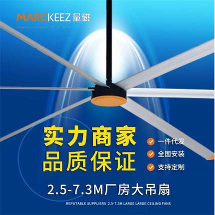 2.53.03.54.34.97.3米工业吊扇仓库降温大型厂房车间学校大风扇