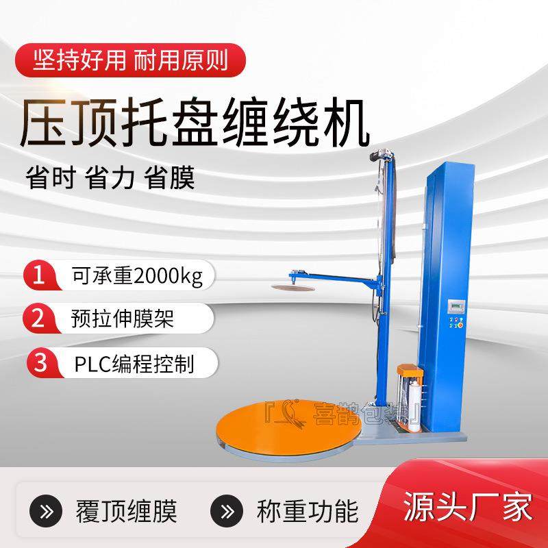 全自动缠膜机缠绕膜打包机自动压顶托盘缠绕机缠绕包装机,农机/农具/农膜,其它农用工具,淘宝优惠券,粉丝福利购,淘宝优惠卷