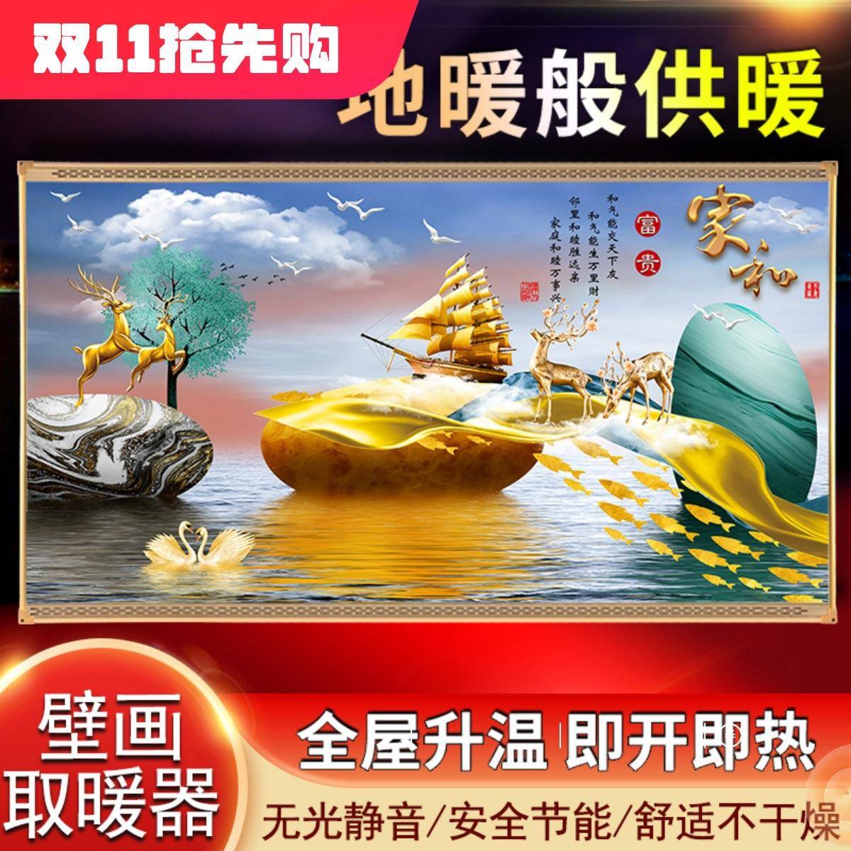 石墨烯碳晶墙暖取暖器壁挂电暖画家用节能壁画电暖器暖气片电热板