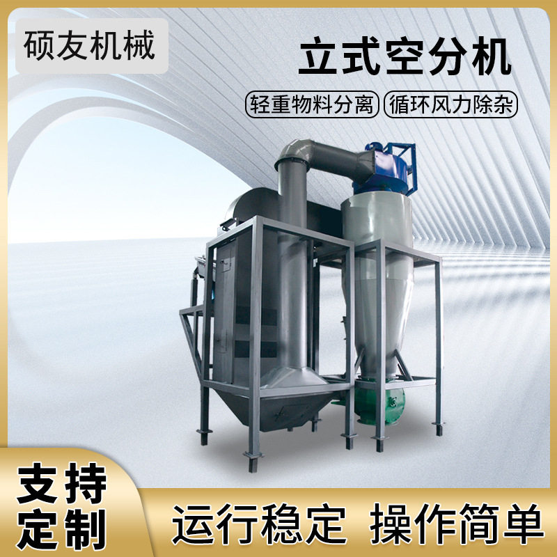 立式空分机生活垃圾工业固废料比重筛分设备去除轻飘料风选机