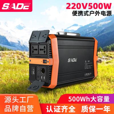 SADE家用应急电源500W户外电源便携式储能电箱220V中规离网系统