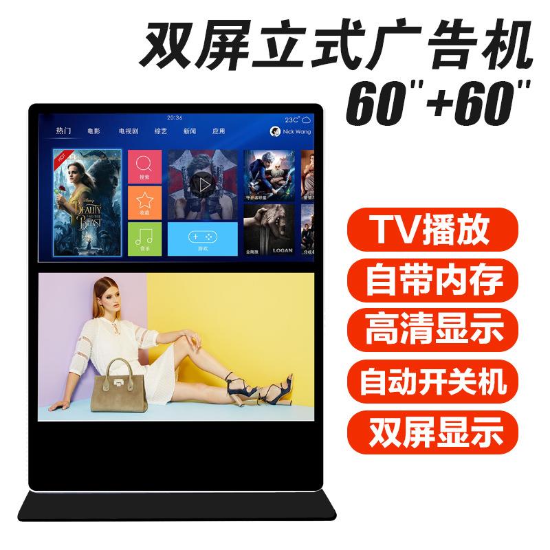 60+60寸双屏广告机超大落地立式广告机器显示屏安卓网络现货
