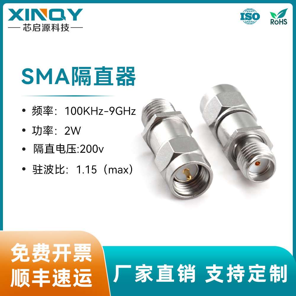 XINQY SMA隔断器 200V同轴隔直器 100K-9G 2W 射频直流阻隔BLOCK
