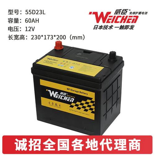 威臣蓄电池55D23L12V60AH适配卡罗拉花冠海马福美来帝豪汽车电瓶