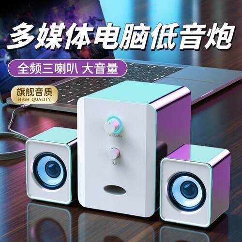 电脑音响家用2.1超重低音炮多媒体小音箱电视游戏通用usb有源喇叭