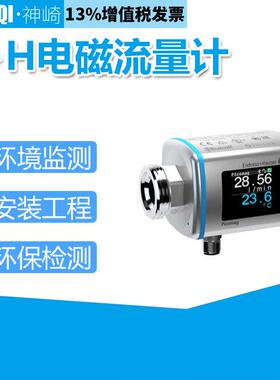 管道微型电磁流量计中的E+HDMA25