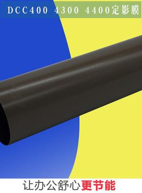 适用施乐DCC400450定影膜加热膜43004350440074357750
