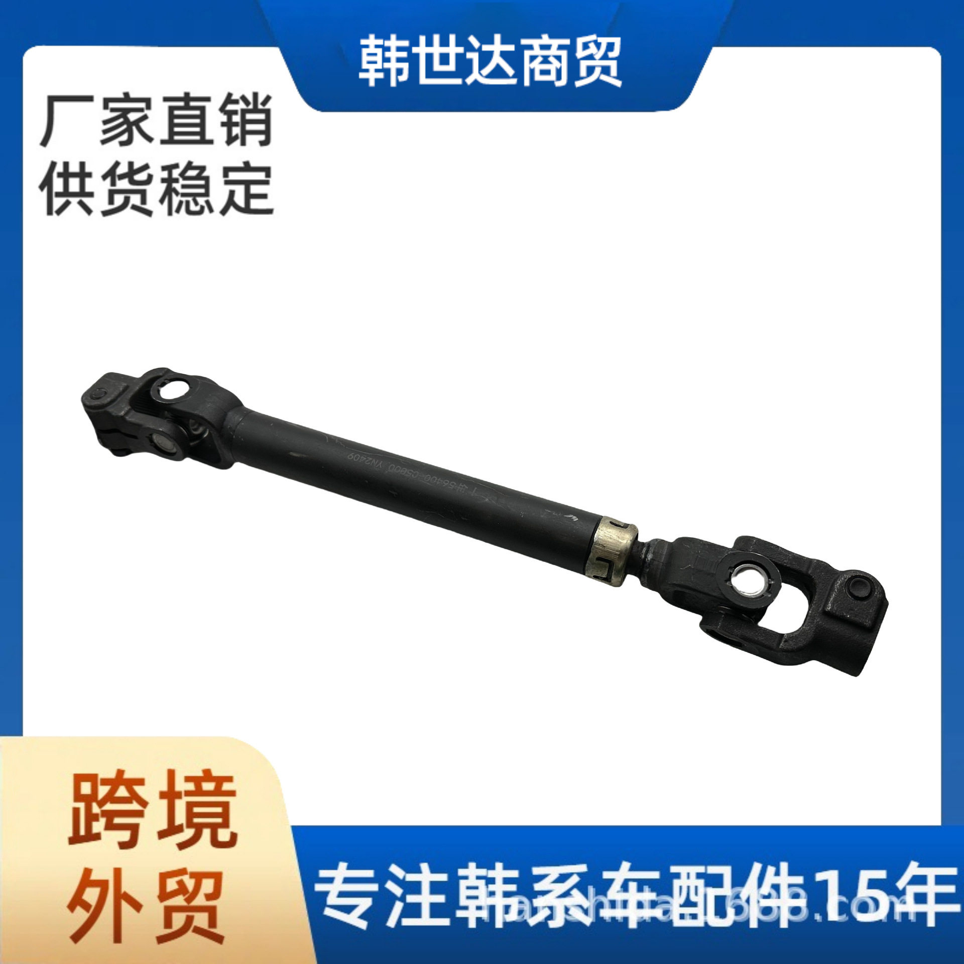 56400C500056400-C5000适用于现代起亚转向机万向节十字轴