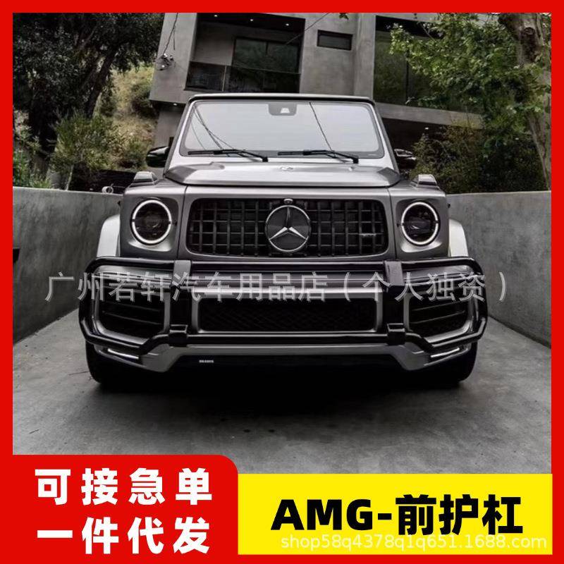 适用奔驰大G级g500g63g350g400g550改装AMG护杠前杠防撞杠牛栏杠