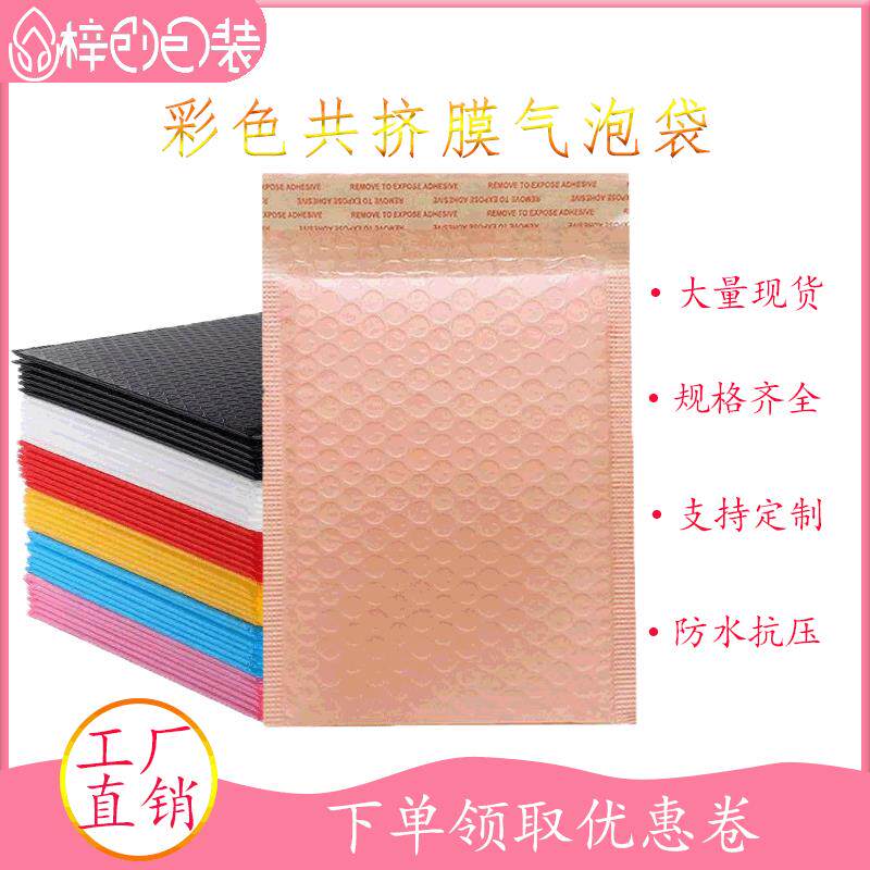 裸粉色气泡袋彩色共挤膜服装打包电子首饰包装袋泡泡信封袋快递袋