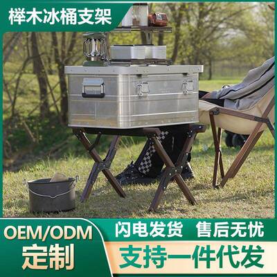 户外野营调节露营保温箱榉木冰桶架置物支架便捷可折叠冰箱支架