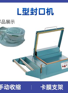 FQL380手动L型封切机手动收缩膜POF对折膜封切机收缩切割机