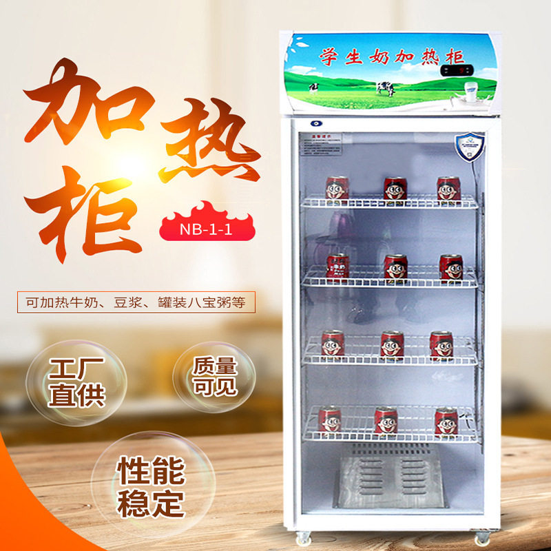 热奶柜保温柜热饮柜商用学生奶加热柜立式单双三门超市恒温展示柜
