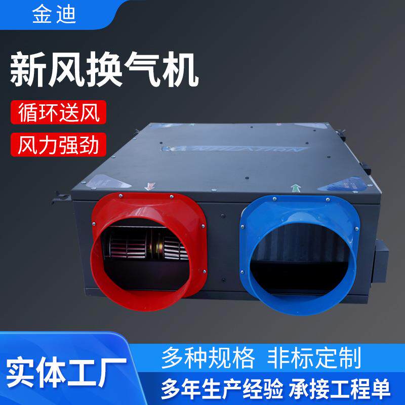 新风系统全屋静音通风换气家用双向流全热交换器商用新风换气机