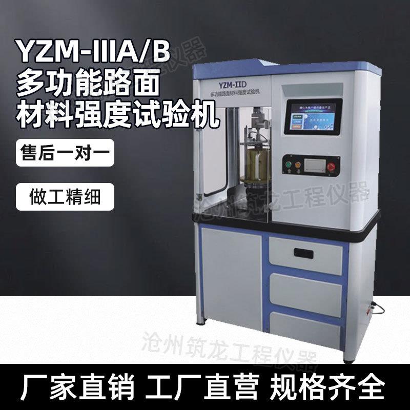 YZM-IIIA/B型多功能路面材料强度试验机10T/20T封闭一体式华德
