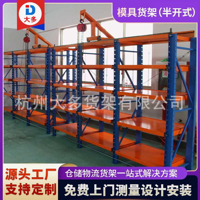 半开抽拉式模具货架五金半开抽拉式模具货架模具存放架整理展示架