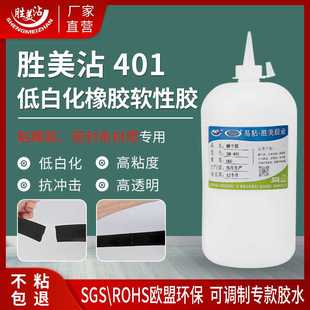 乙丙胶水橡胶0型圈粘合剂密封条专用瞬干胶透明低白软性401 三元