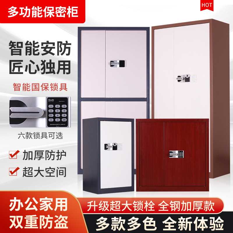 指纹电子密码保密柜钢制加厚国保锁文件柜财务资料柜档案柜