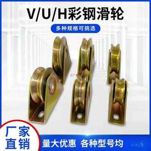 彩钢轮V型角铁轮 轨道轮 移动铁门槽轮 工字钢大门移动滑轮