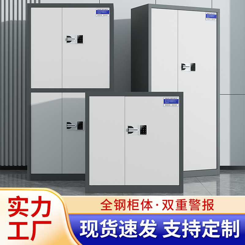 指纹柜档案文件柜办公室资料储物柜保险柜电子密码国保锁大容量