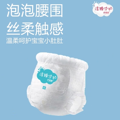 【试用装4片】仟佰爱淳臻守护新生儿纸尿裤超薄透气护理级拉拉裤