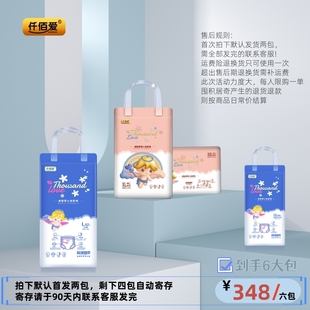 【6包首发两包】尿便分离纸尿裤仟佰爱超薄棉柔婴幼儿新生儿男女