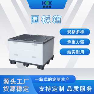 箱物流周转箱高承重防水防潮折叠围板箱 围板箱零部件蜂窝板包装