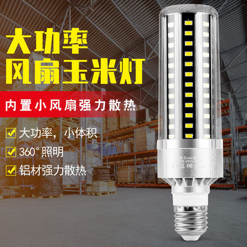 LED玉米灯E27高亮商用照明灯泡25W35W50W风扇散热节能玉米灯厂家