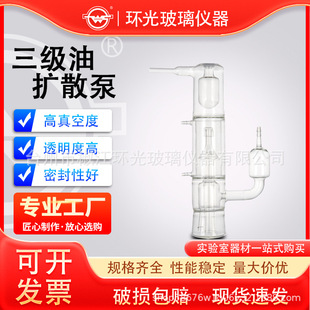 玻璃真空三级油扩散泵实验室玻璃真空扩散泵实验室玻璃仪器环光