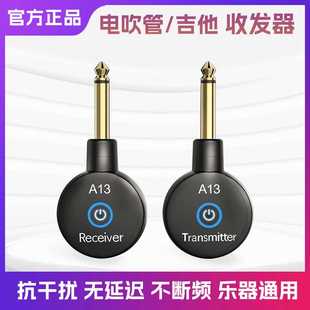 A13无线音频电吉他迷你无线音频传输充电发射器 新品 吉他电吹管