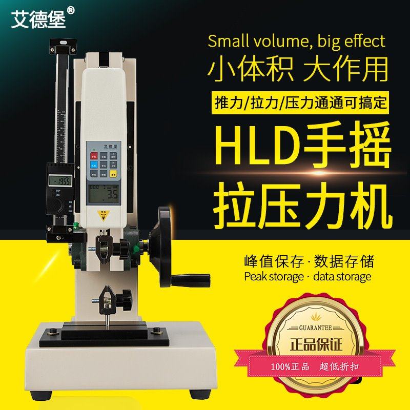 艾德堡HLD数显推拉力计万能压力试验机测试台手摇螺旋机架100公斤