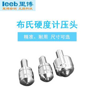 里博布氏硬度计压头钢球1mm 2.5mm 5mm10mm钢球布氏压头