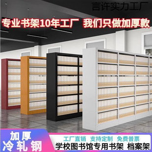 钢制书架图书馆学校书店档案室阅览室单双面资料架档案架落地加厚