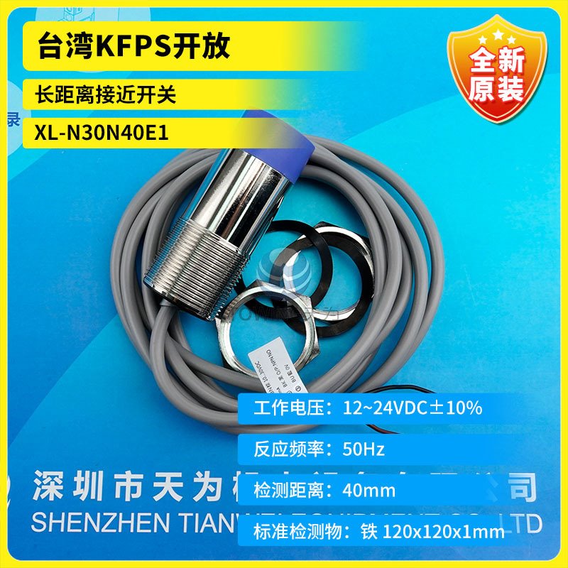 XL-N30N40E1/0N25E1/18N16E1/12N08E1/04E1台湾KFPS开放接近开关