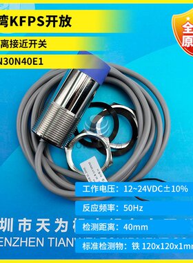 XL-N30N40E1/0N25E1/18N16E1/12N08E1/04E1台湾KFPS开放接近开关