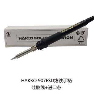 诺仕达hakko936焊台烙铁手柄白光907电烙铁手柄硅胶线电烙铁