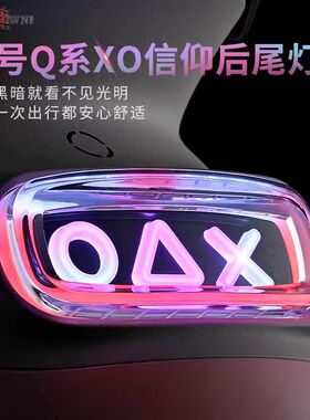 九号小Q系列Q30C/Q80C/Q85C/Q90/Qmix直上APP可调信仰后尾灯