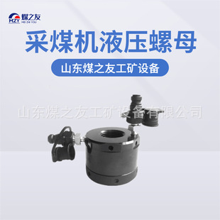 锁紧防松 自锁密封 底环锰钢 矿用紧固件 采煤机 液压螺母M42*3