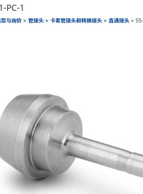 世伟洛克SS-401-PC-1卡套接头变径孔口连接1/4inx1/16in.卡套外径