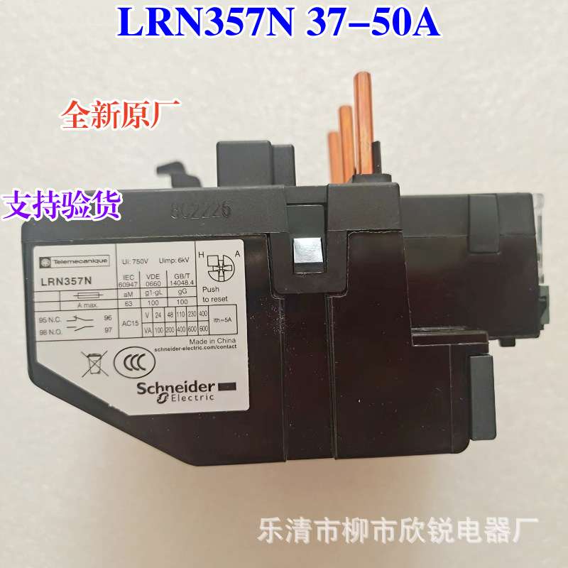 全新原厂Schneider 热继电器LRN357N LRN355N LRN353N LRN322N