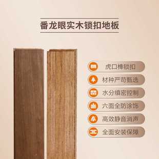 番龙眼实木锁扣地板家用纯实木原木卧室现代简约胡桃木原木色极简