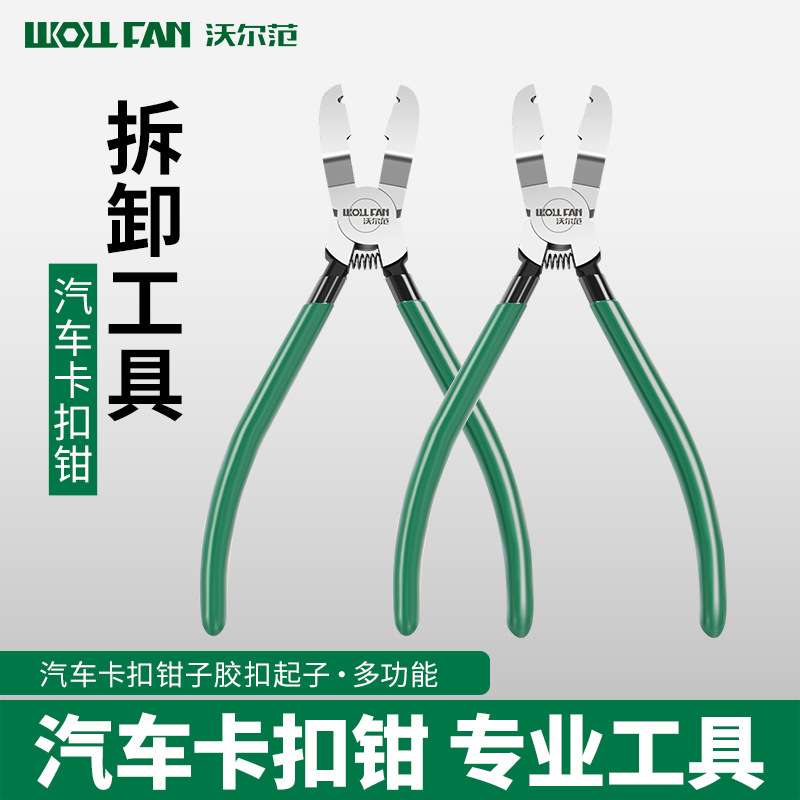 汽车卡扣钳胶扣起子起卡钳 汽车门板门钉卡子撬板拆装卸汽修工具