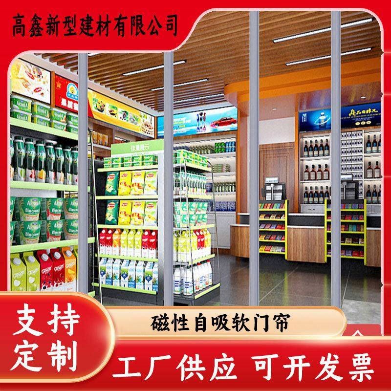 四季磁吸磁铁PVC透明门帘挡风隔断空调帘超市商场车间PVC皮帘子